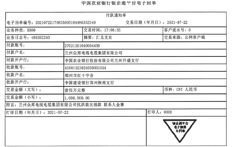 众邦集团向河南郑州防汛救灾捐款，帮助受灾群众共度难关.jpg